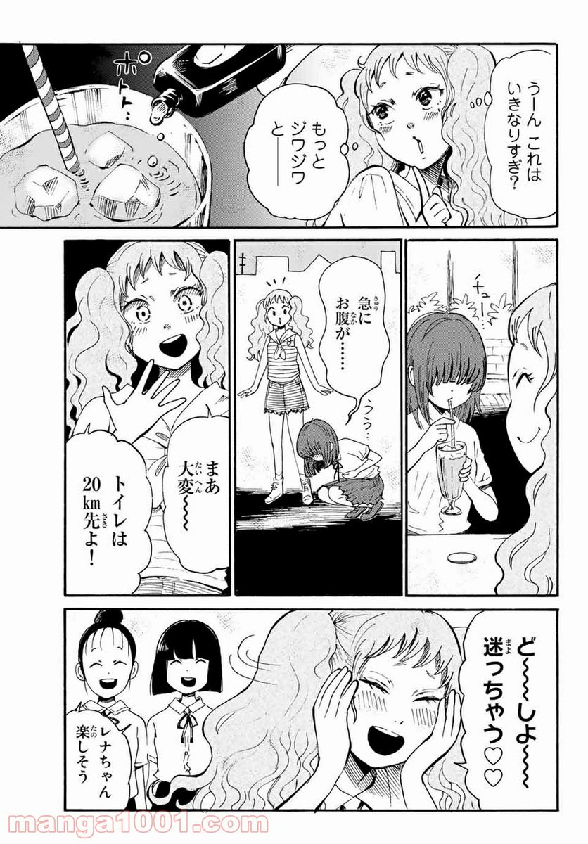 ときめきのいけにえ 第9.2話 - Trang 2