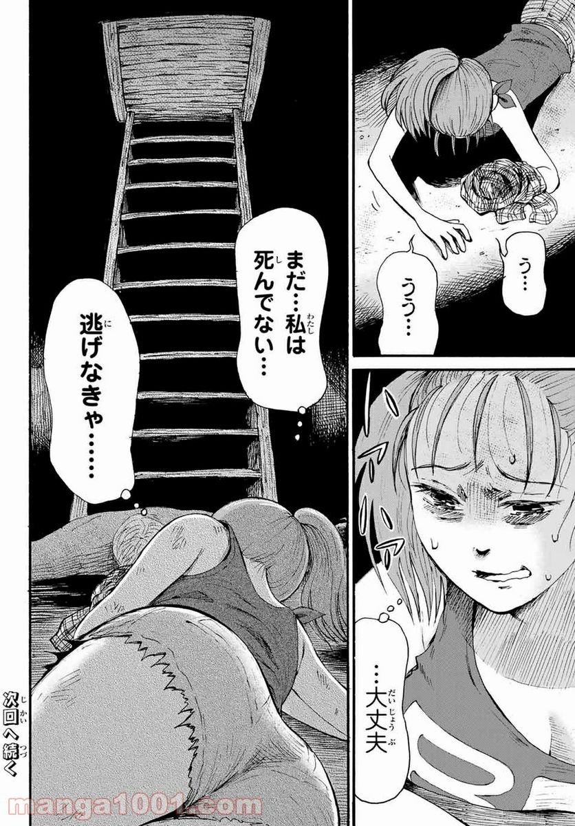 ときめきのいけにえ 第9.2話 - Trang 15