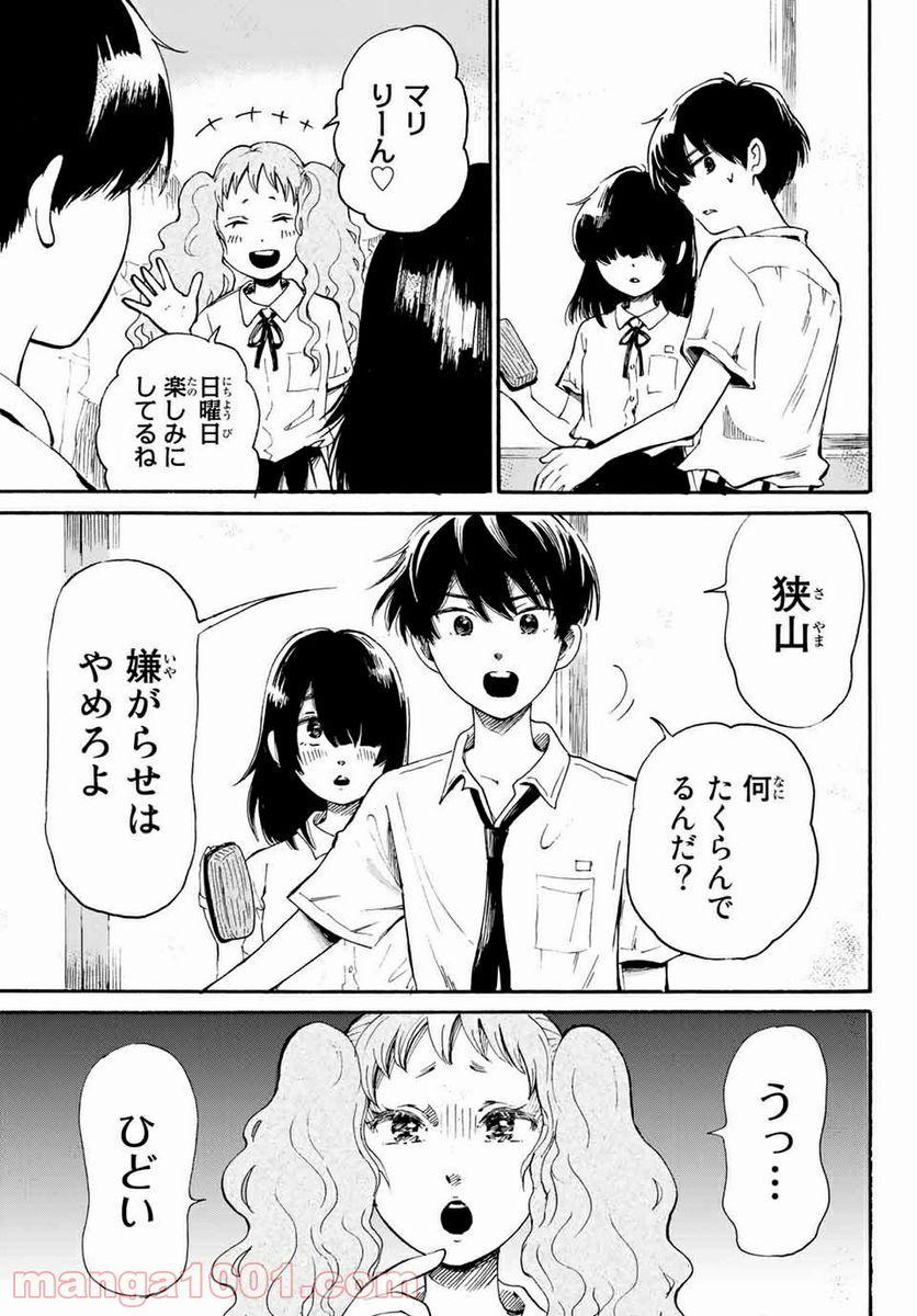 ときめきのいけにえ 第9.2話 - Trang 4