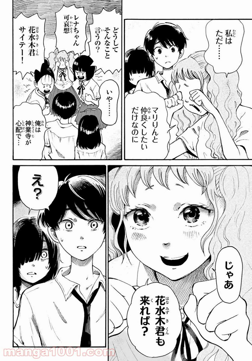 ときめきのいけにえ 第9.2話 - Trang 5