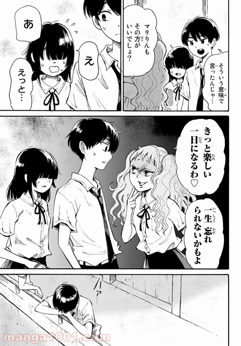 ときめきのいけにえ 第9.2話 - Trang 6