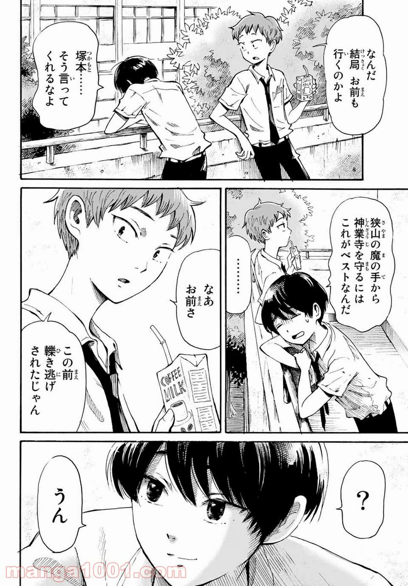 ときめきのいけにえ 第9.2話 - Trang 7