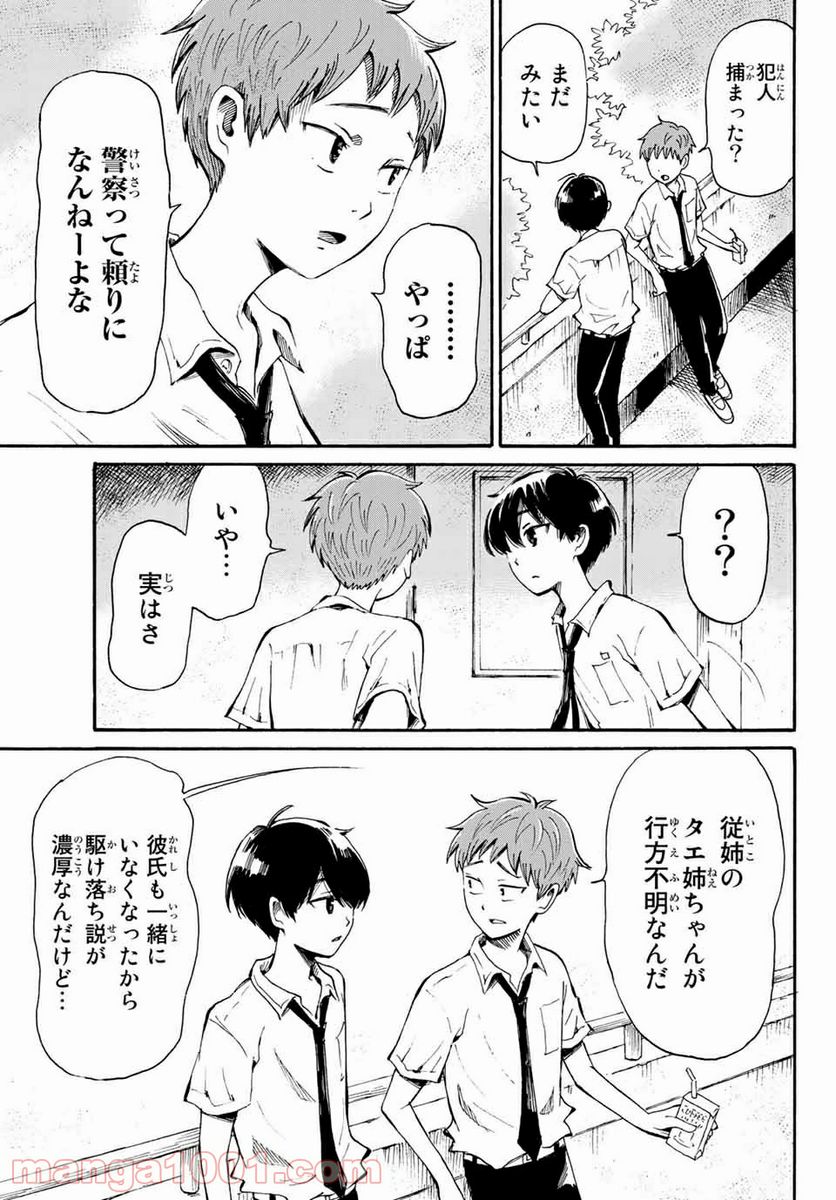 ときめきのいけにえ 第9.2話 - Trang 8