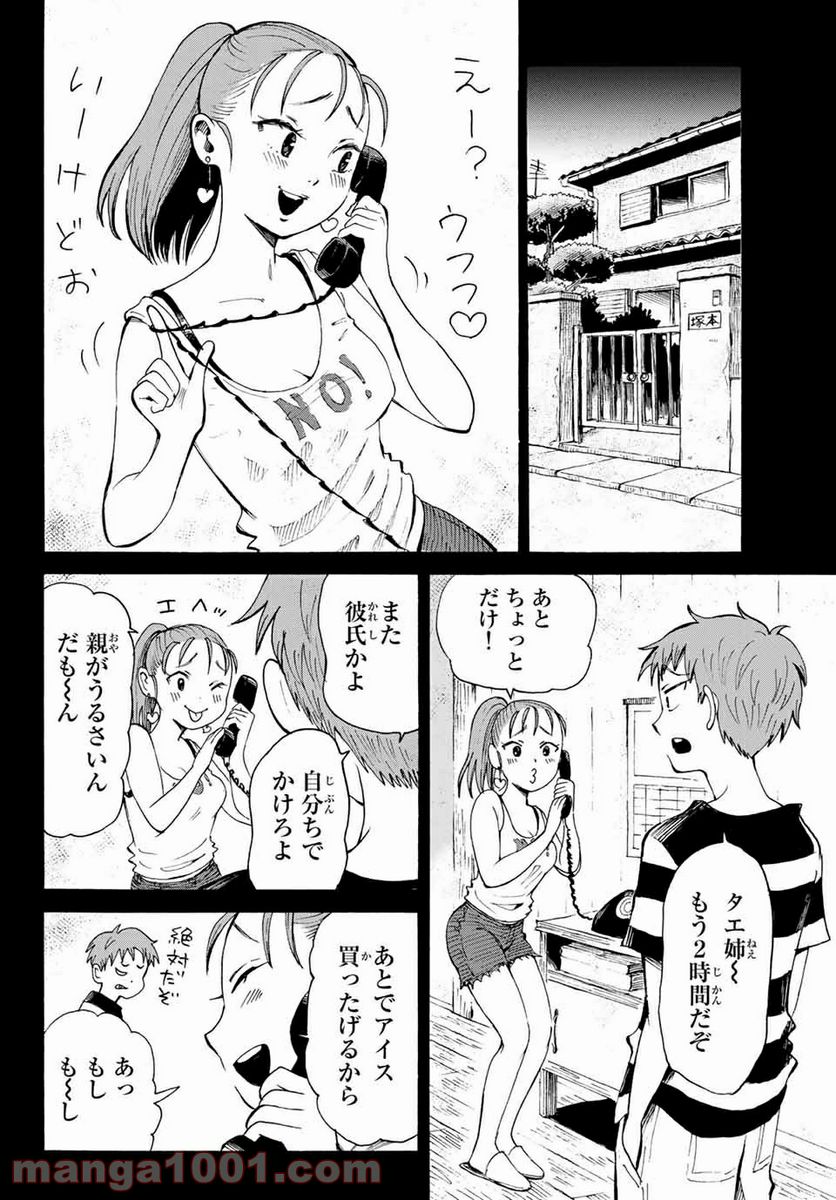 ときめきのいけにえ 第9.2話 - Trang 9