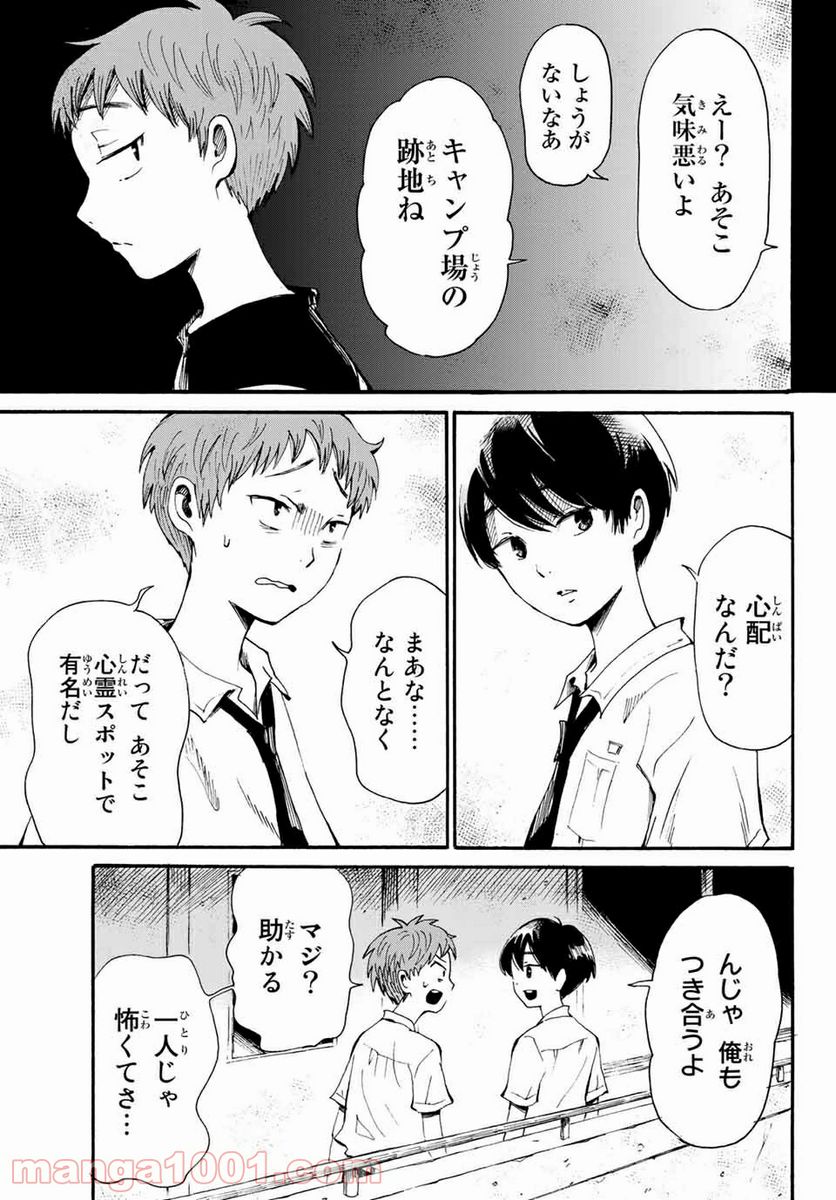 ときめきのいけにえ 第9.2話 - Trang 10