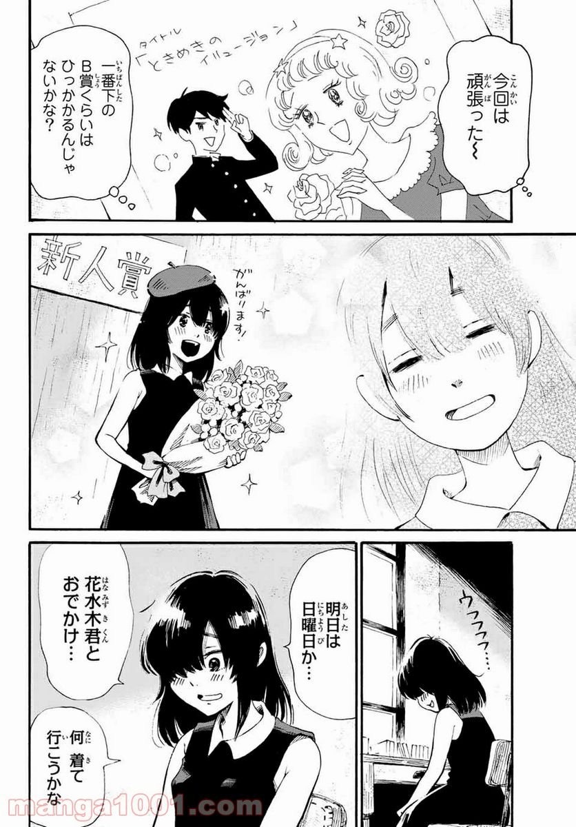 ときめきのいけにえ 第10.1話 - Trang 2