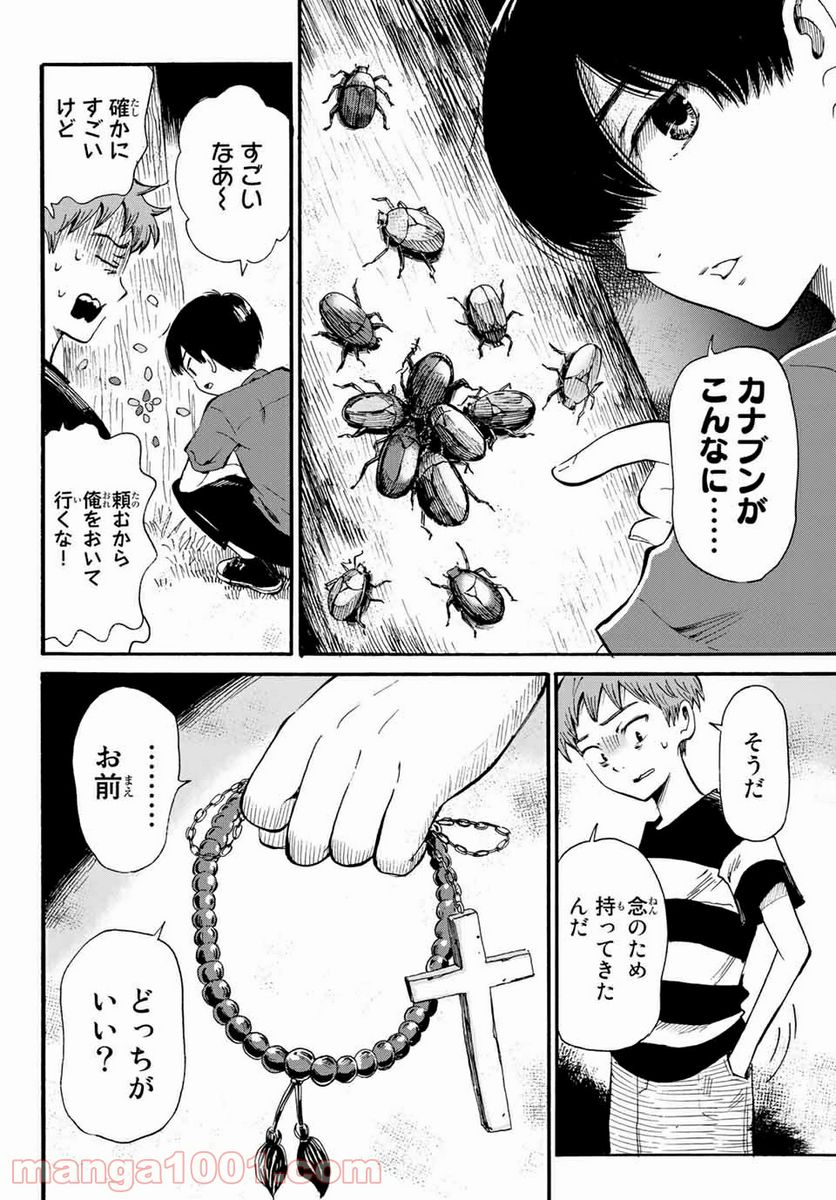 ときめきのいけにえ 第10.1話 - Trang 12