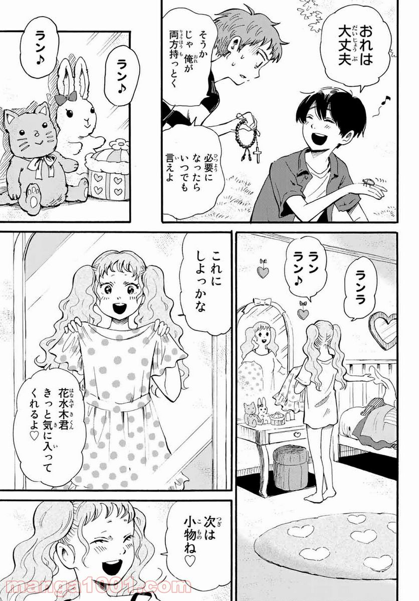 ときめきのいけにえ 第10.1話 - Trang 13