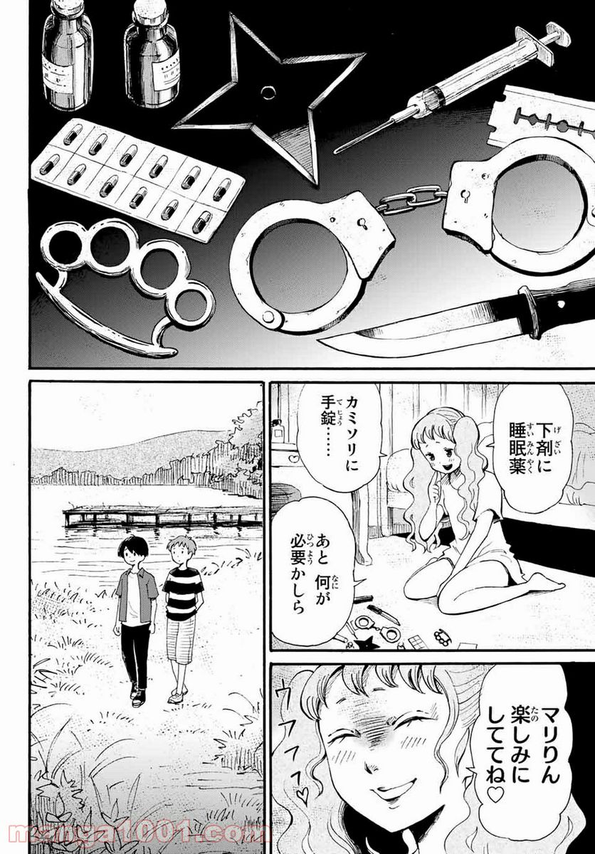 ときめきのいけにえ 第10.1話 - Trang 14