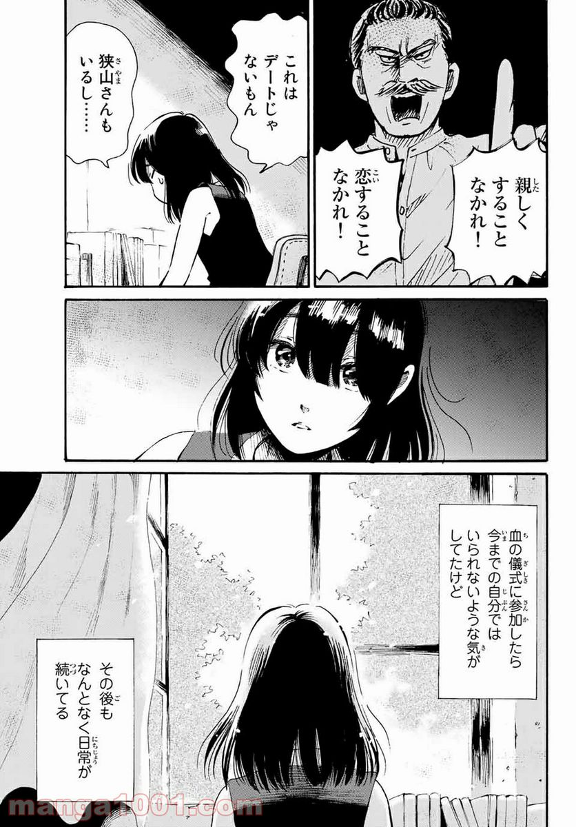 ときめきのいけにえ 第10.1話 - Trang 3