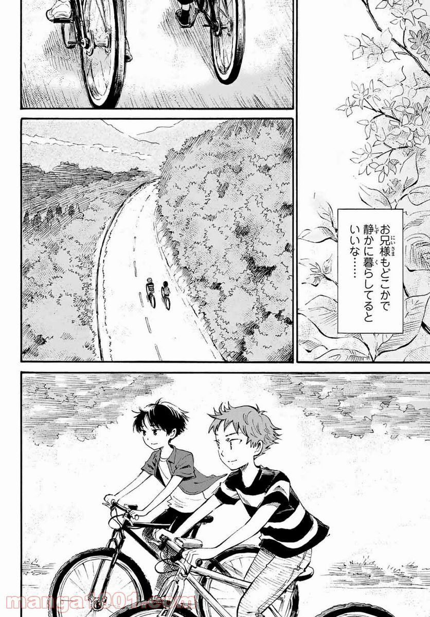 ときめきのいけにえ 第10.1話 - Trang 4