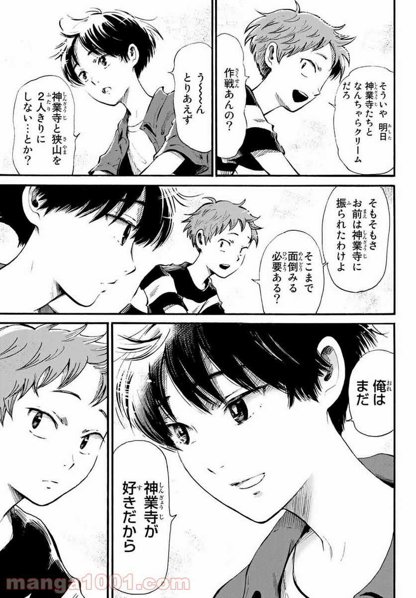 ときめきのいけにえ 第10.1話 - Trang 5