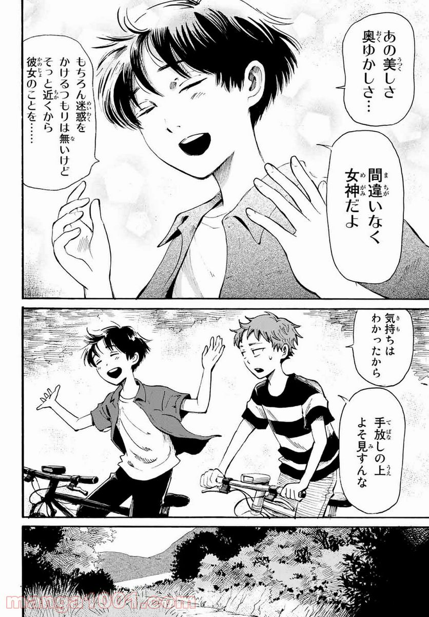 ときめきのいけにえ 第10.1話 - Trang 6