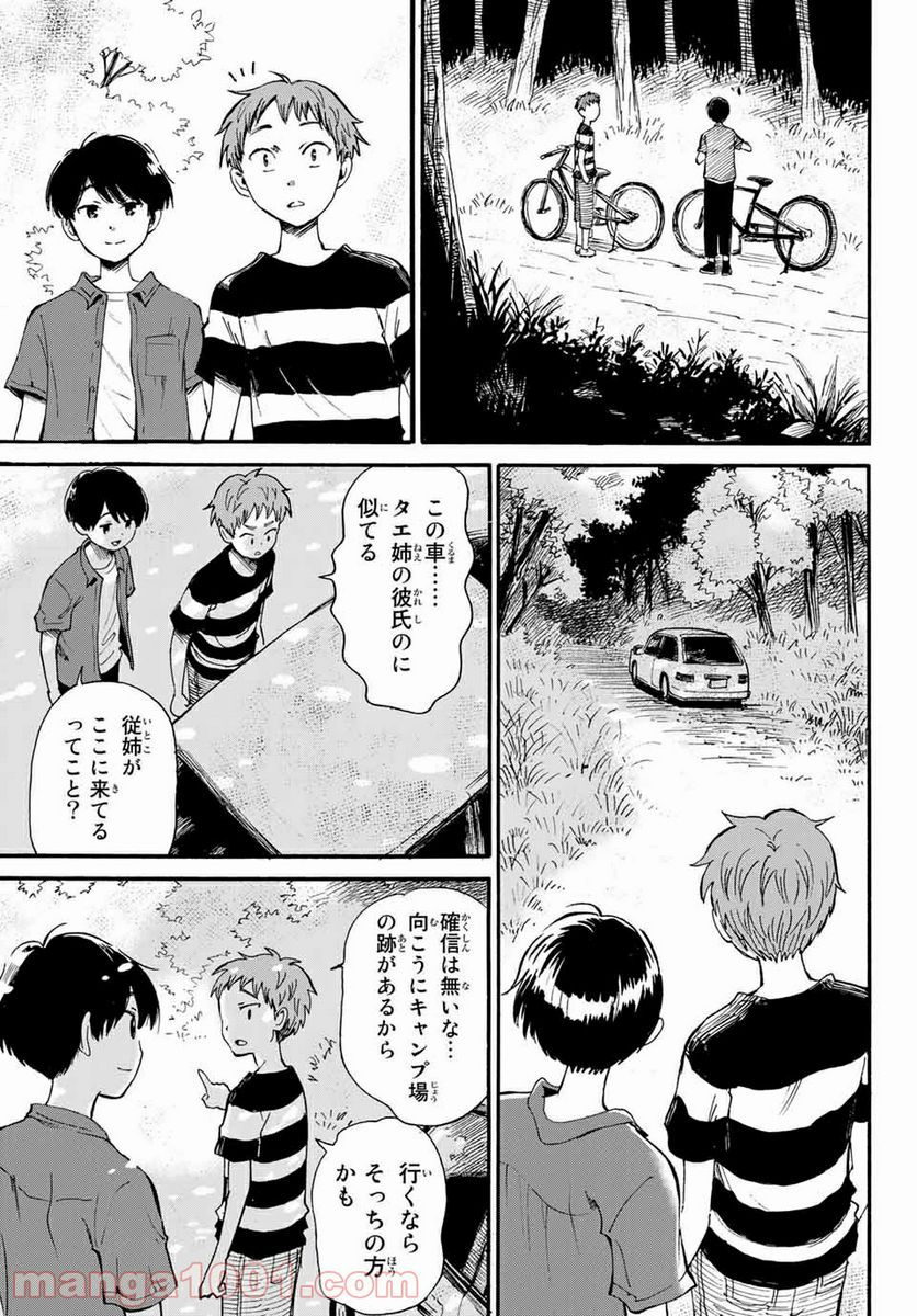ときめきのいけにえ 第10.1話 - Trang 7
