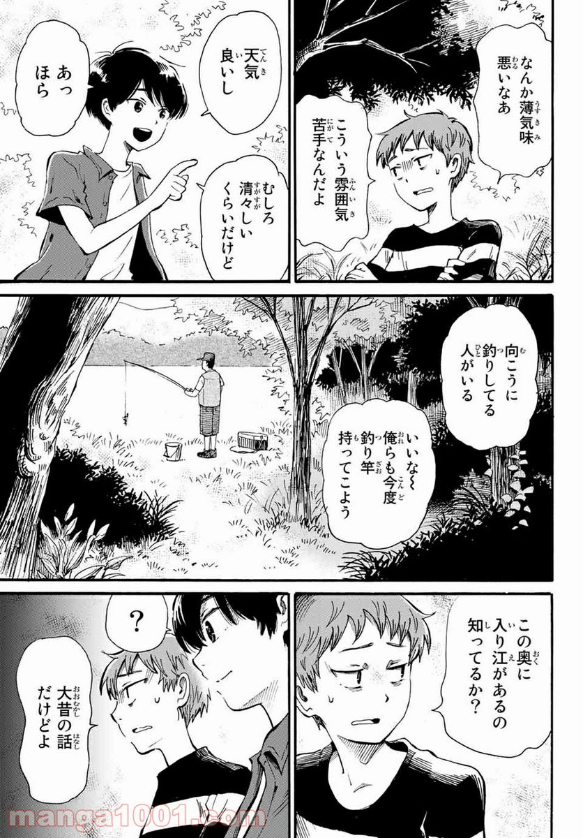 ときめきのいけにえ 第10.1話 - Trang 9