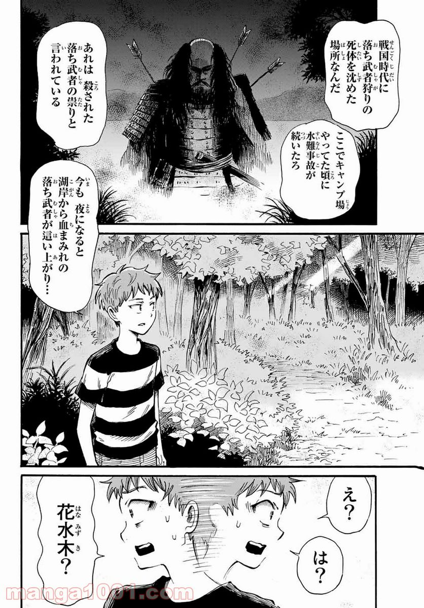 ときめきのいけにえ 第10.1話 - Trang 10