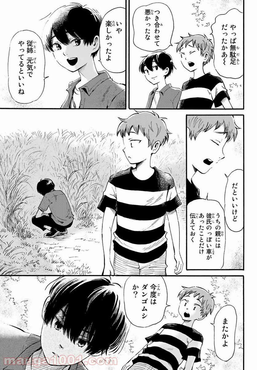 ときめきのいけにえ 第10.2話 - Trang 1