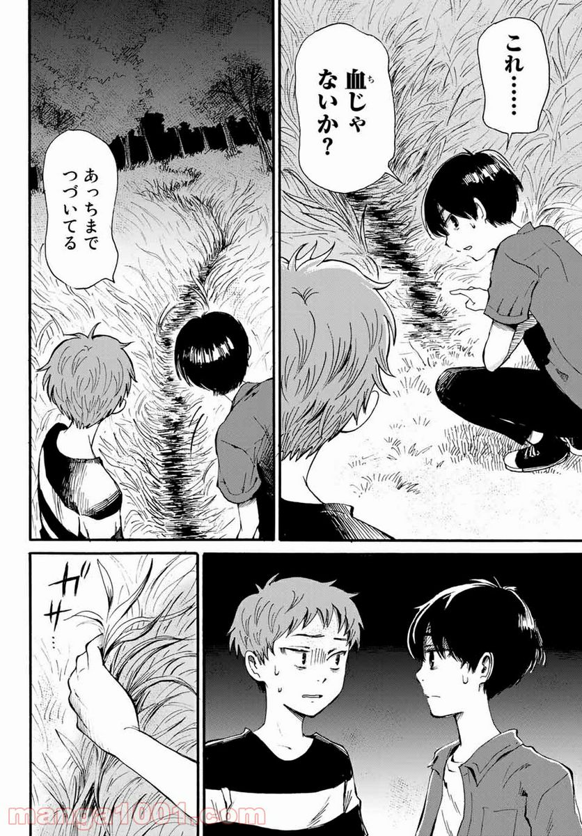 ときめきのいけにえ 第10.2話 - Trang 2
