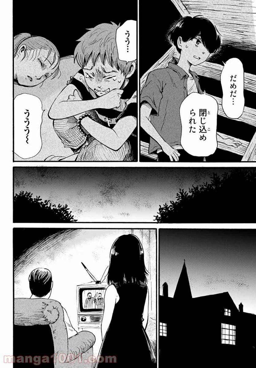 ときめきのいけにえ 第10.2話 - Trang 14