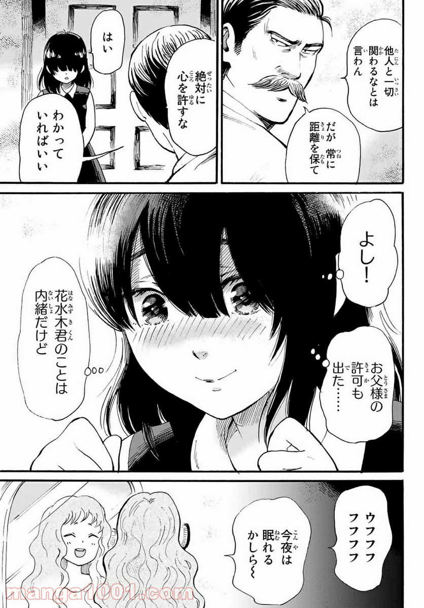 ときめきのいけにえ 第10.2話 - Trang 15