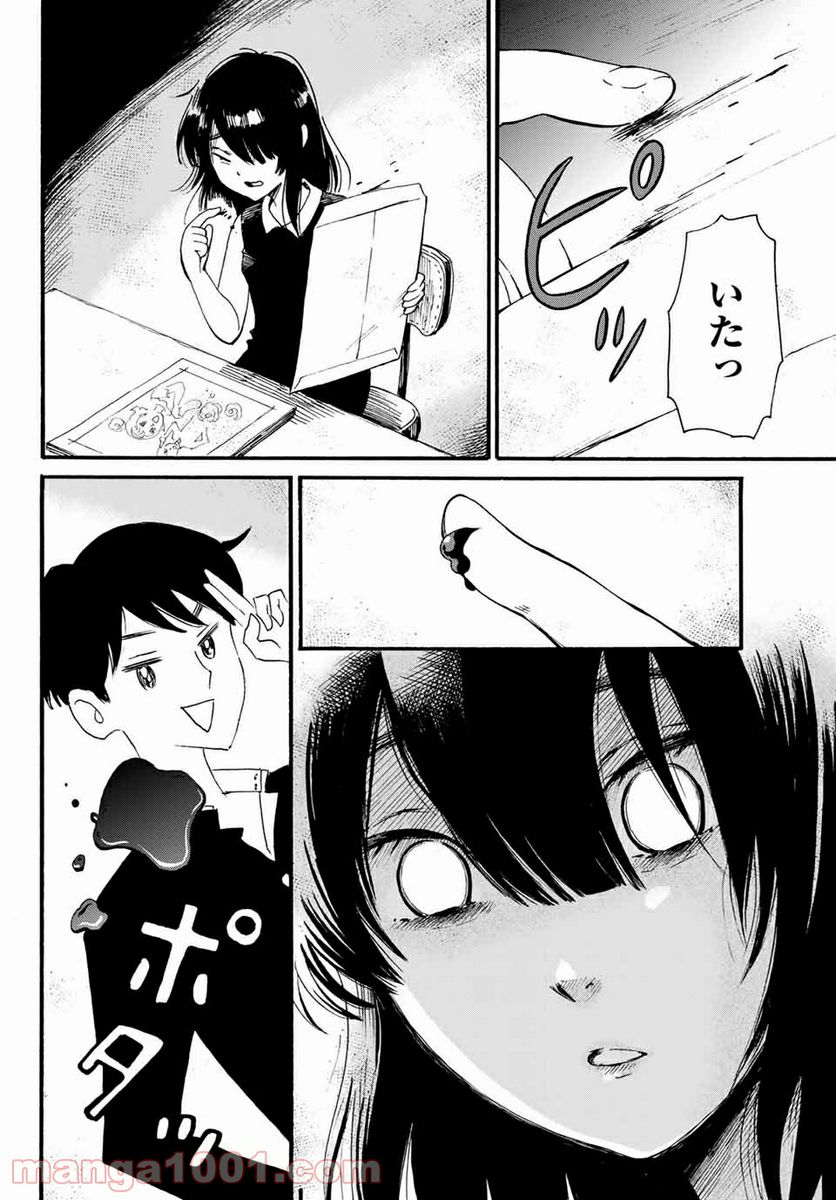 ときめきのいけにえ 第10.2話 - Trang 4