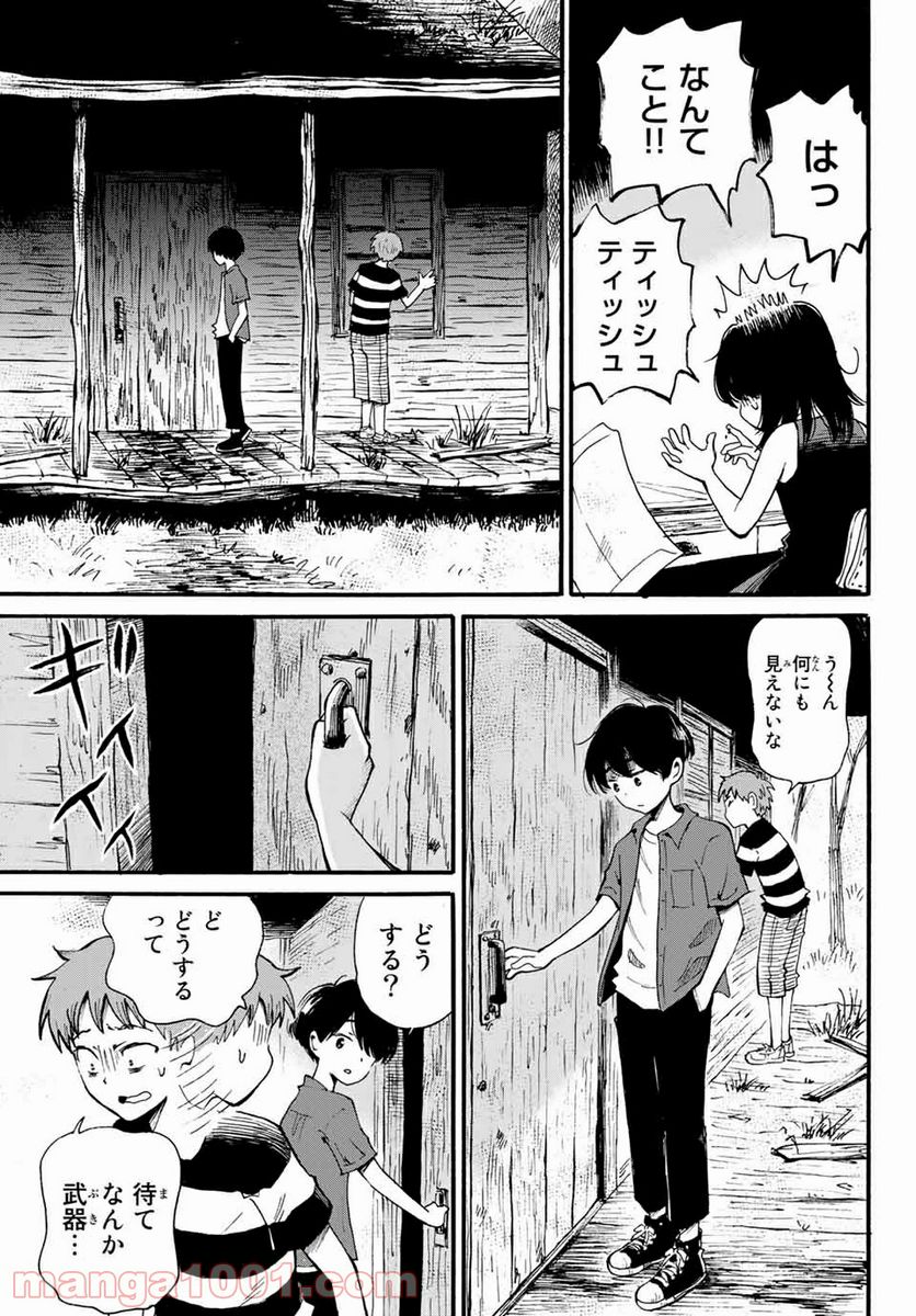 ときめきのいけにえ 第10.2話 - Trang 5