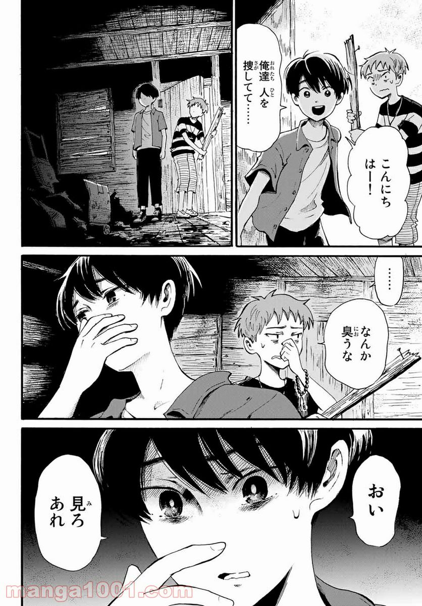 ときめきのいけにえ 第10.2話 - Trang 6