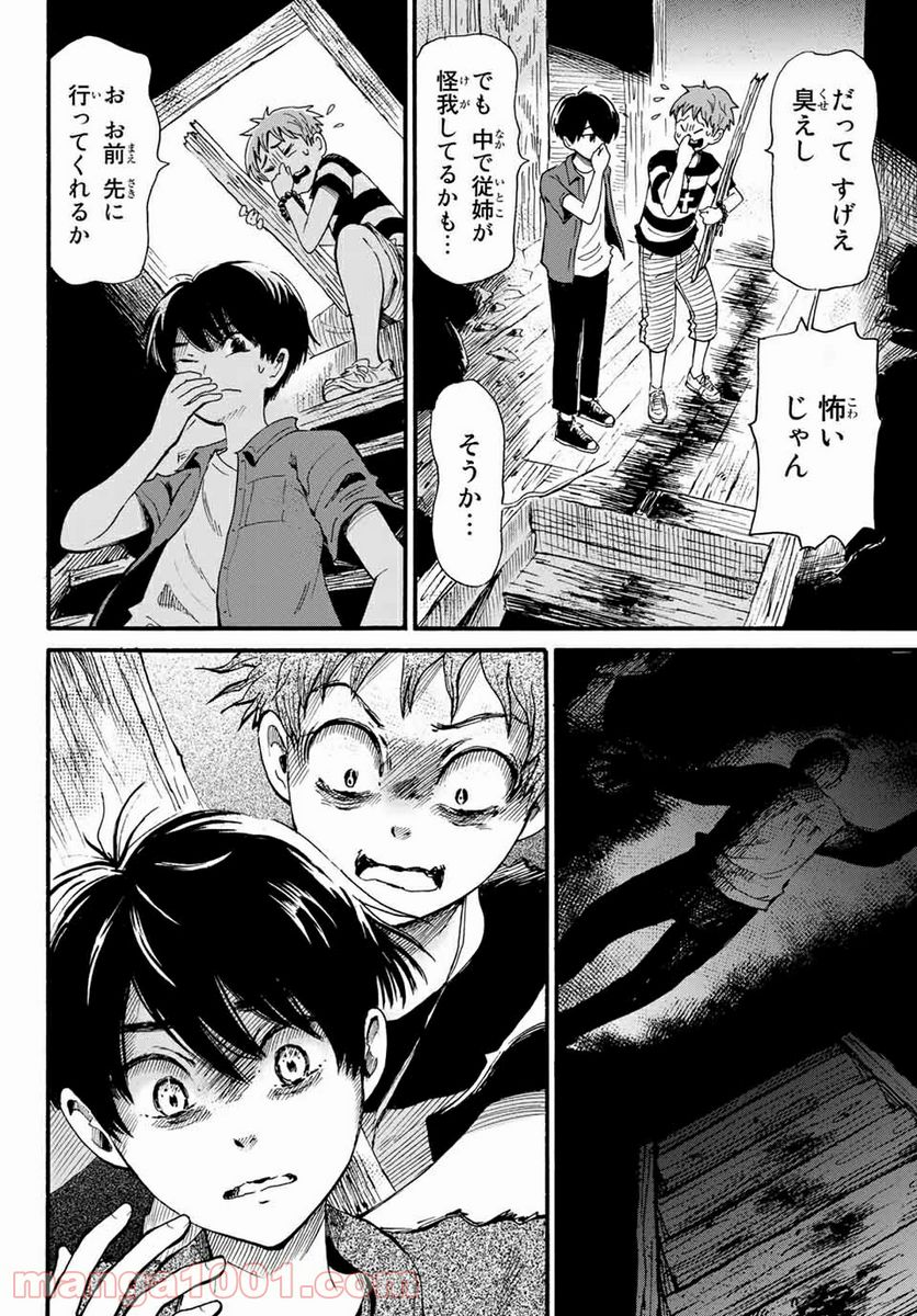 ときめきのいけにえ 第10.2話 - Trang 8