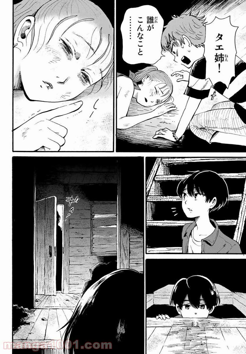 ときめきのいけにえ 第10.2話 - Trang 10