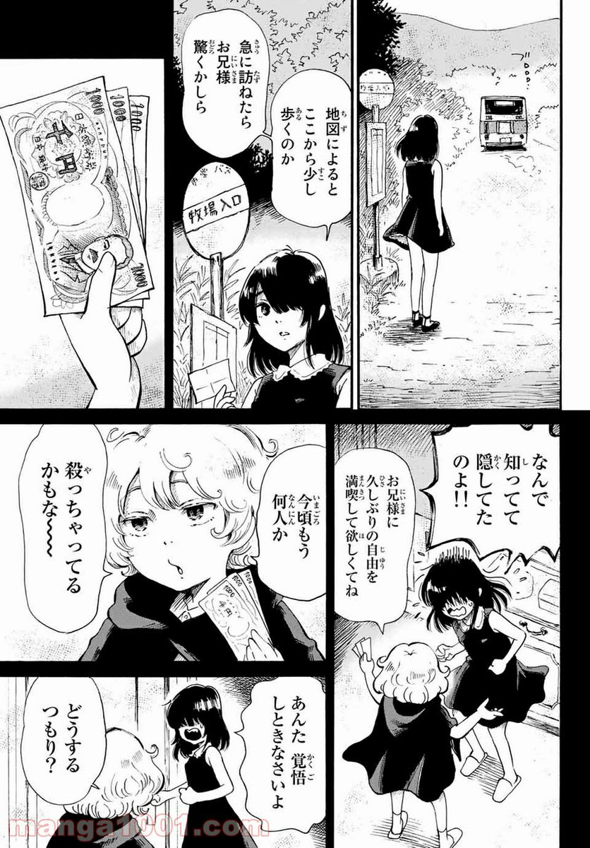 ときめきのいけにえ 第11.1話 - Trang 11