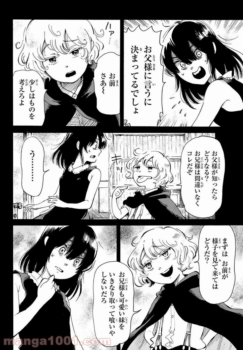 ときめきのいけにえ 第11.1話 - Trang 12