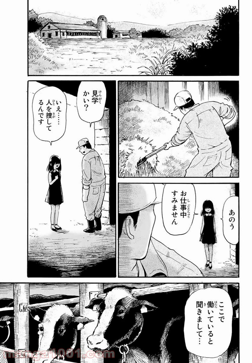 ときめきのいけにえ 第11.1話 - Trang 13