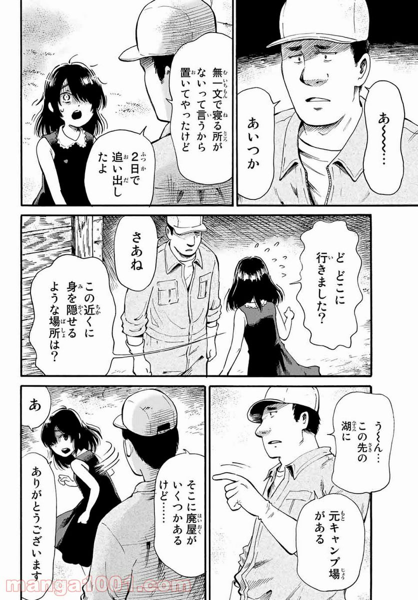 ときめきのいけにえ 第11.1話 - Trang 14