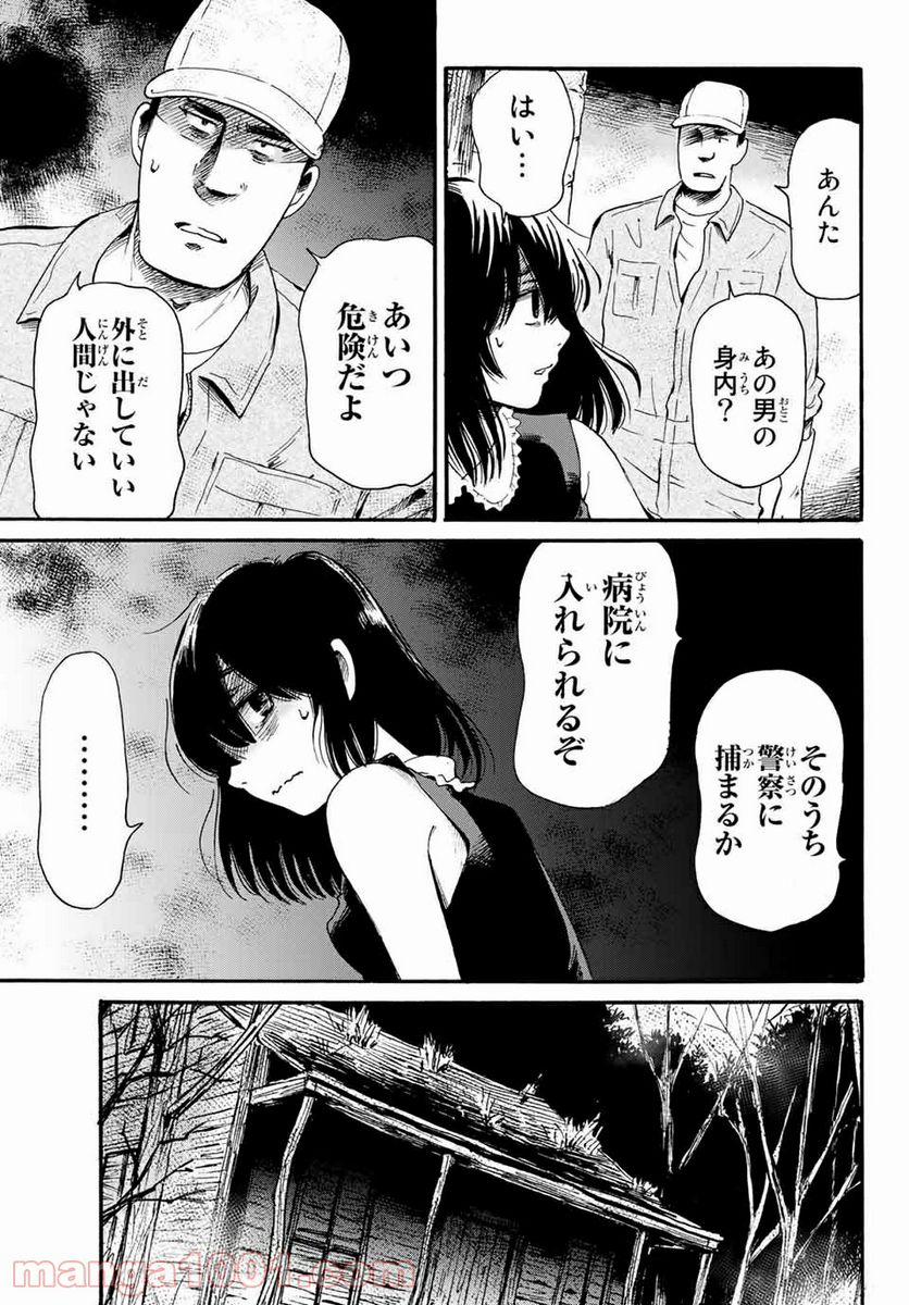 ときめきのいけにえ 第11.1話 - Trang 15