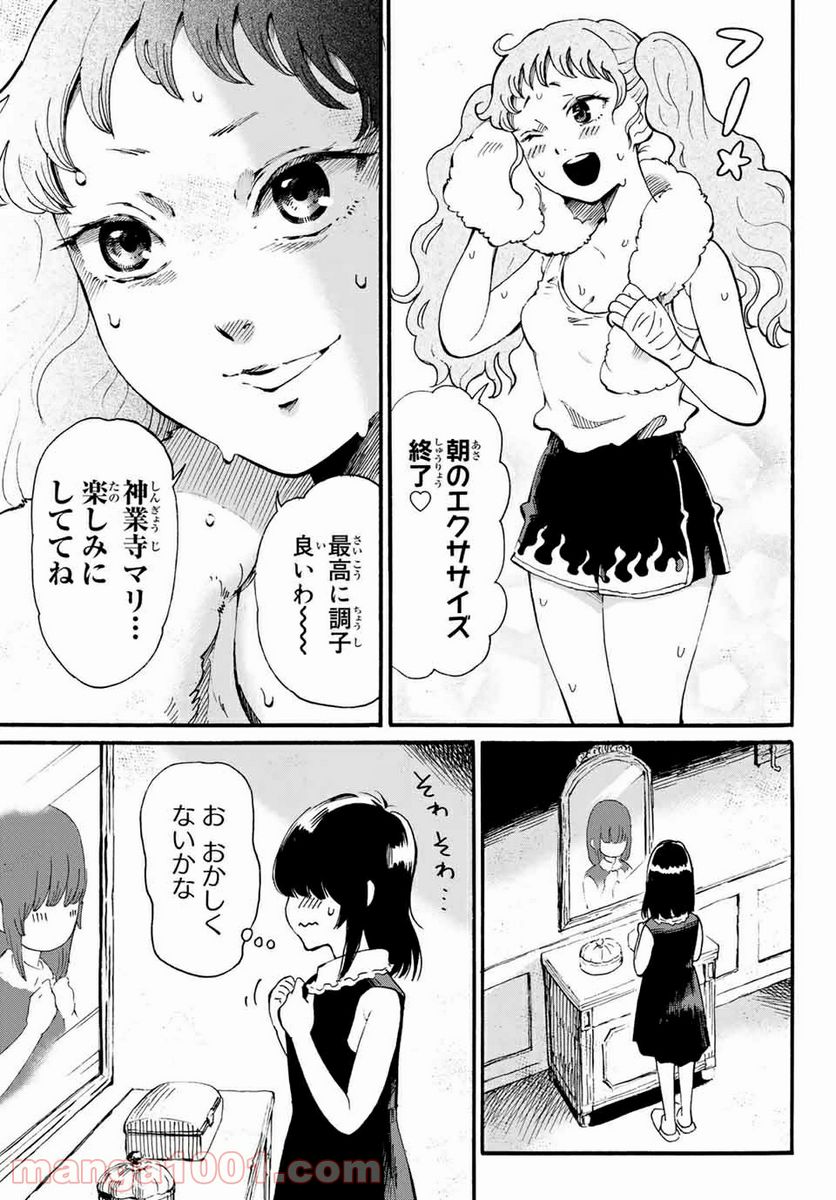 ときめきのいけにえ 第11.1話 - Trang 3