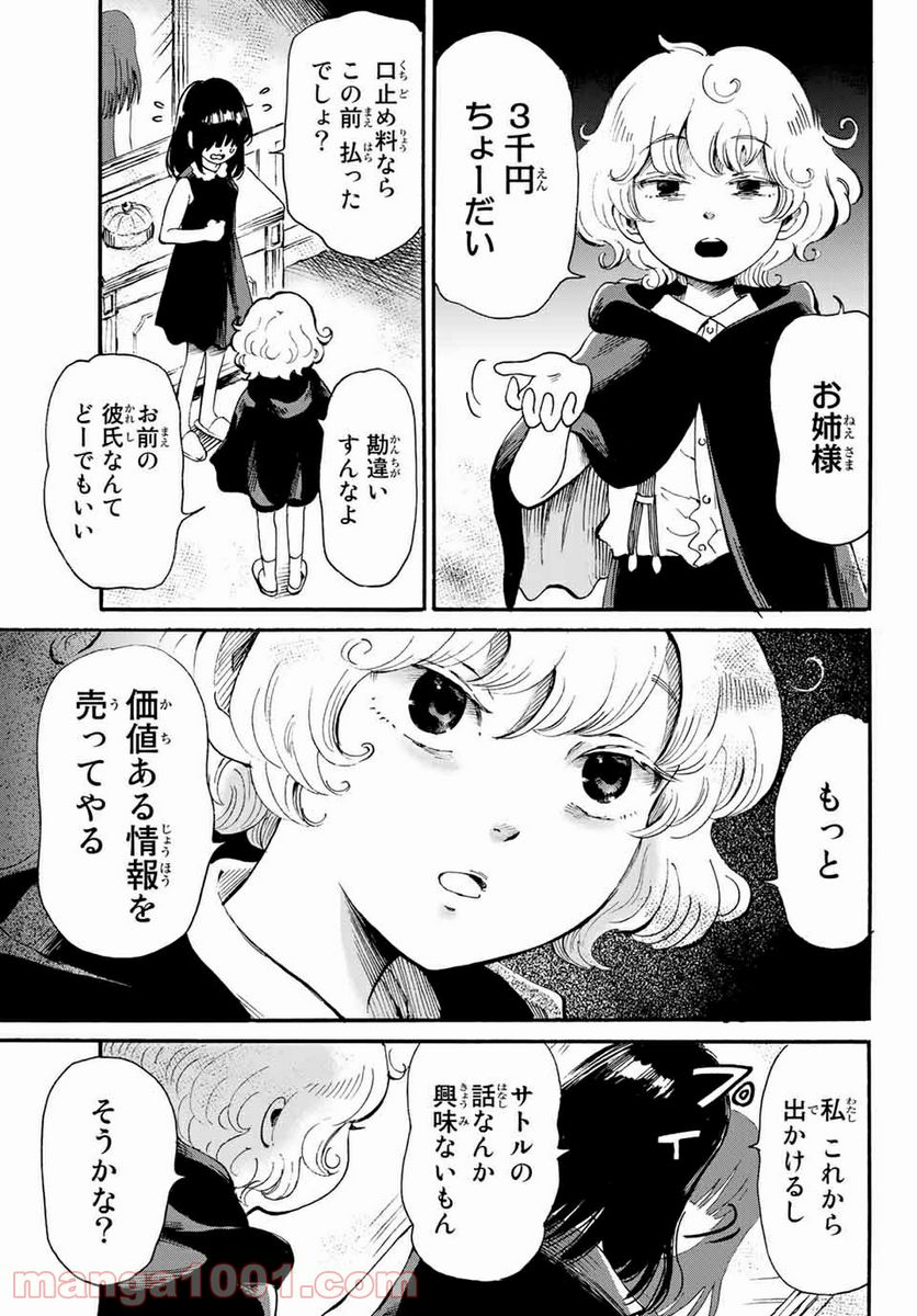 ときめきのいけにえ 第11.1話 - Trang 5
