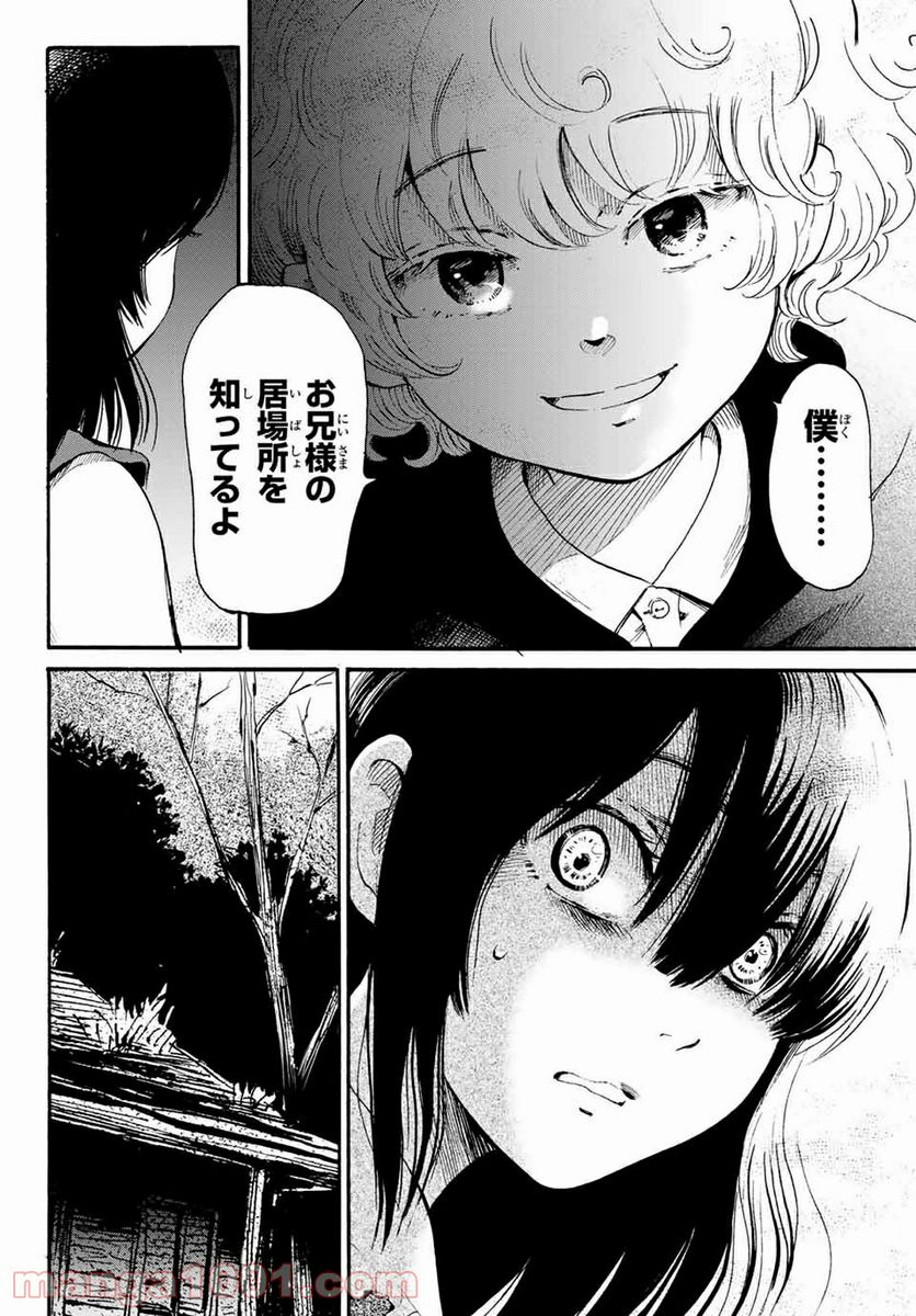 ときめきのいけにえ 第11.1話 - Trang 6