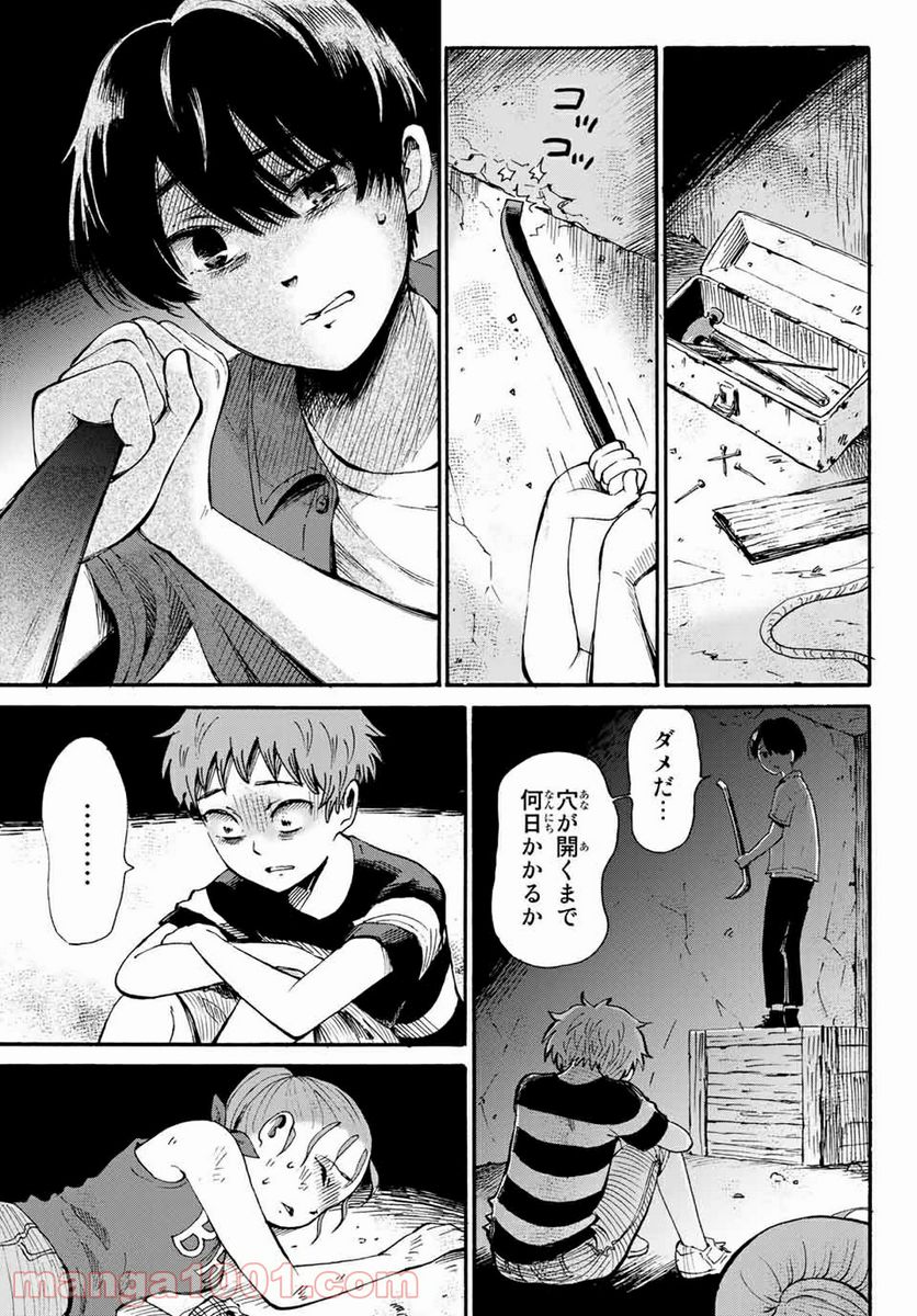 ときめきのいけにえ 第11.1話 - Trang 7