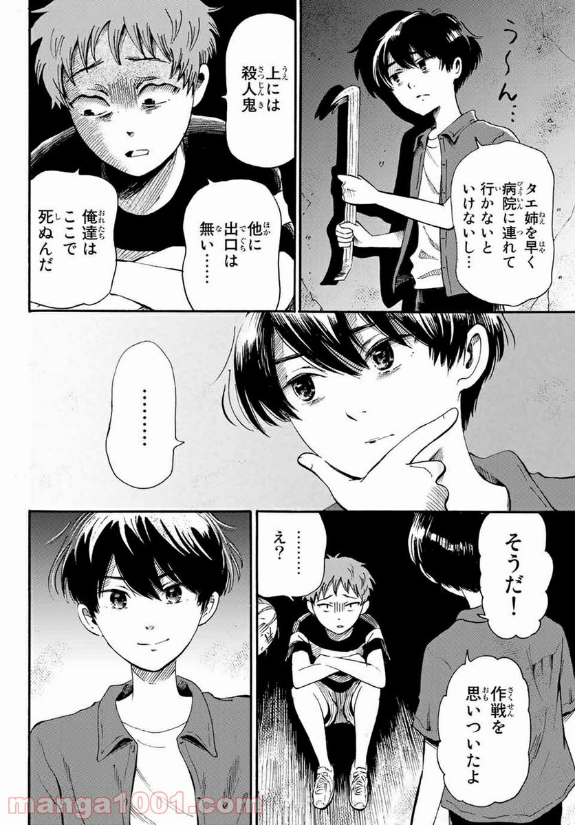 ときめきのいけにえ 第11.1話 - Trang 8