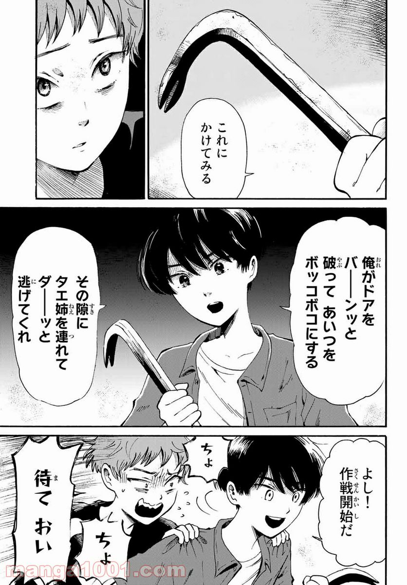 ときめきのいけにえ 第11.1話 - Trang 9