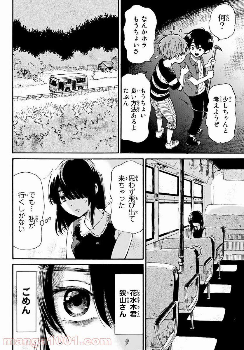ときめきのいけにえ 第11.1話 - Trang 10