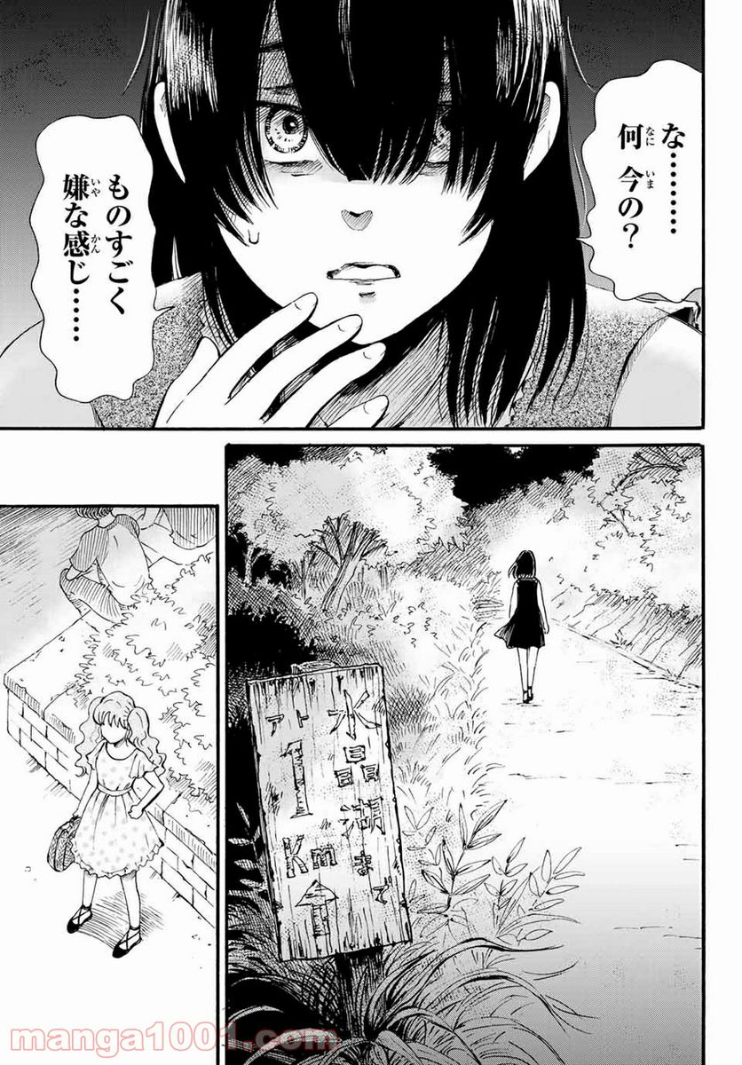 ときめきのいけにえ 第11.2話 - Trang 15