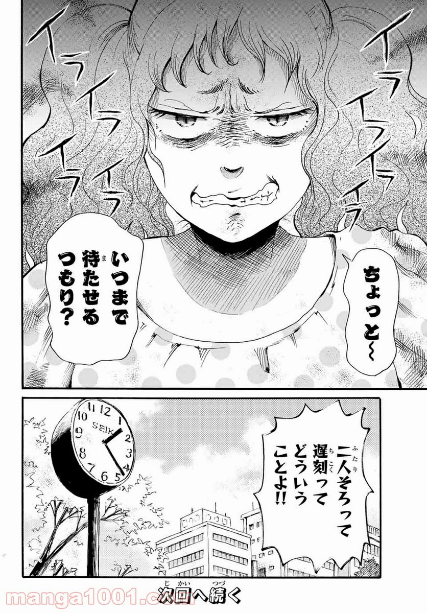 ときめきのいけにえ 第11.2話 - Trang 16
