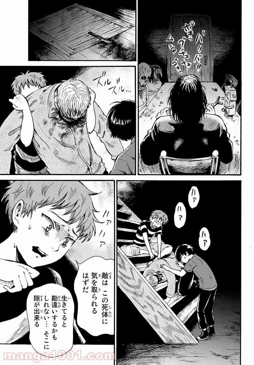 ときめきのいけにえ 第11.2話 - Trang 3