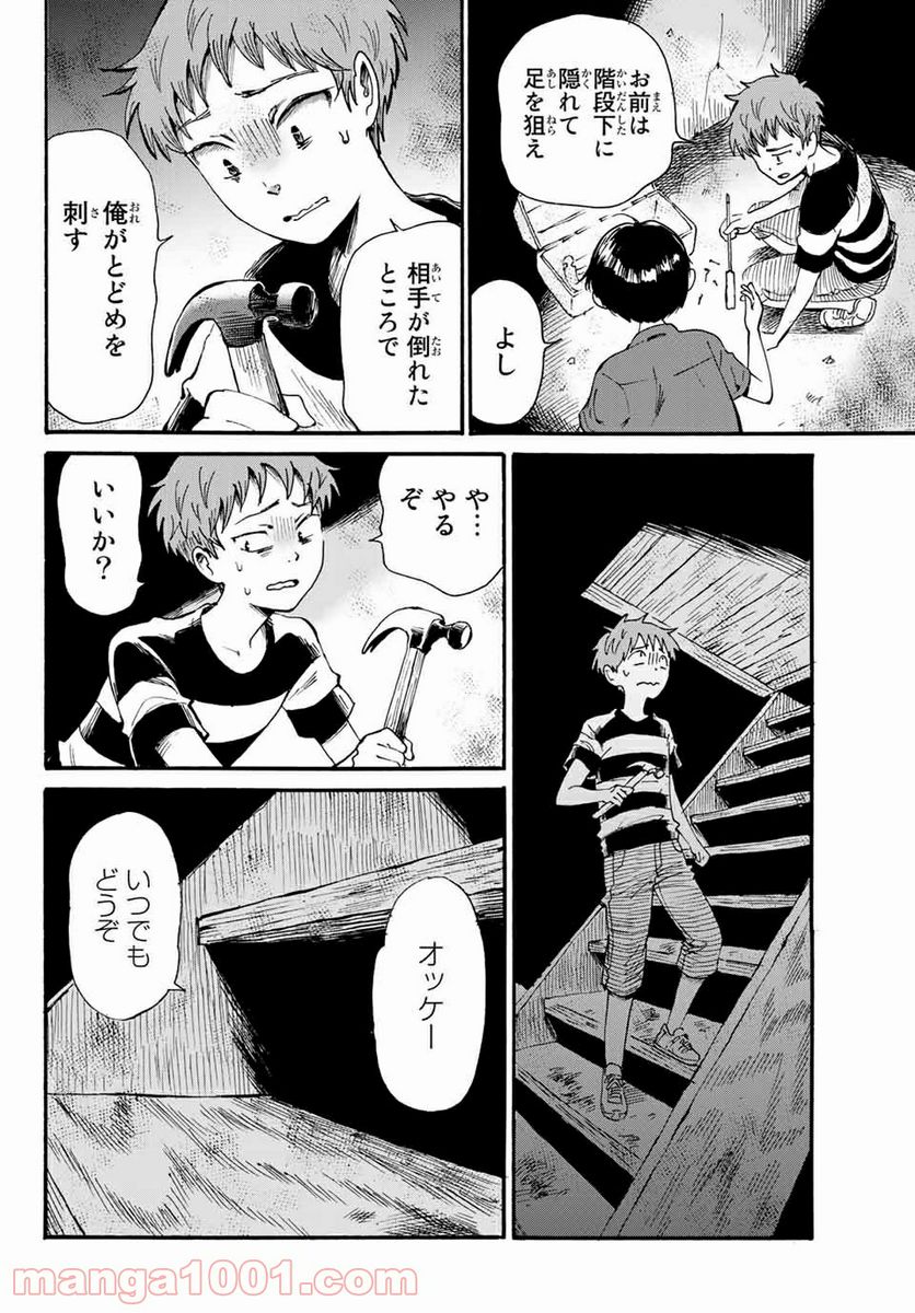 ときめきのいけにえ 第11.2話 - Trang 4