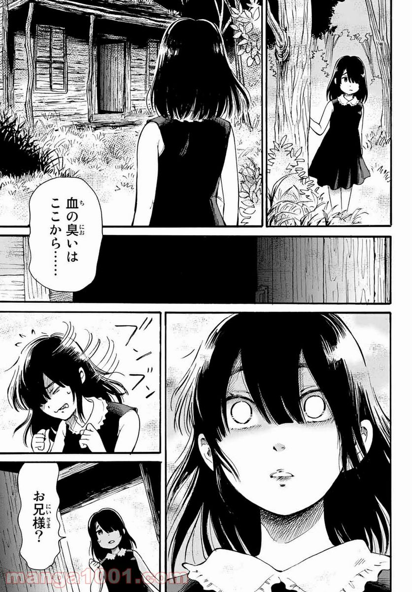 ときめきのいけにえ 第12.1話 - Trang 15