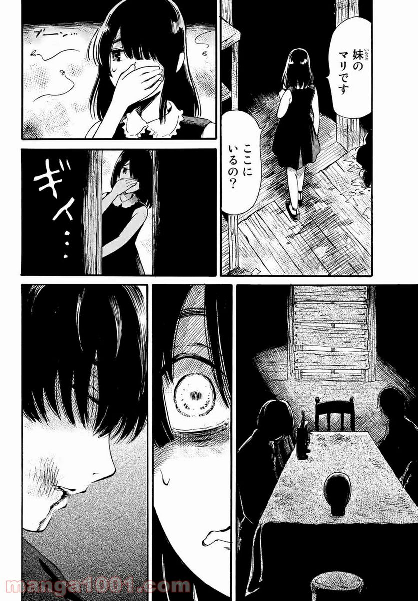 ときめきのいけにえ 第12.1話 - Trang 16