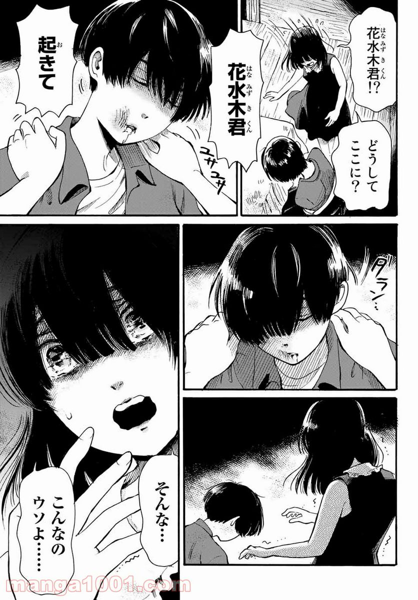 ときめきのいけにえ 第12.1話 - Trang 17