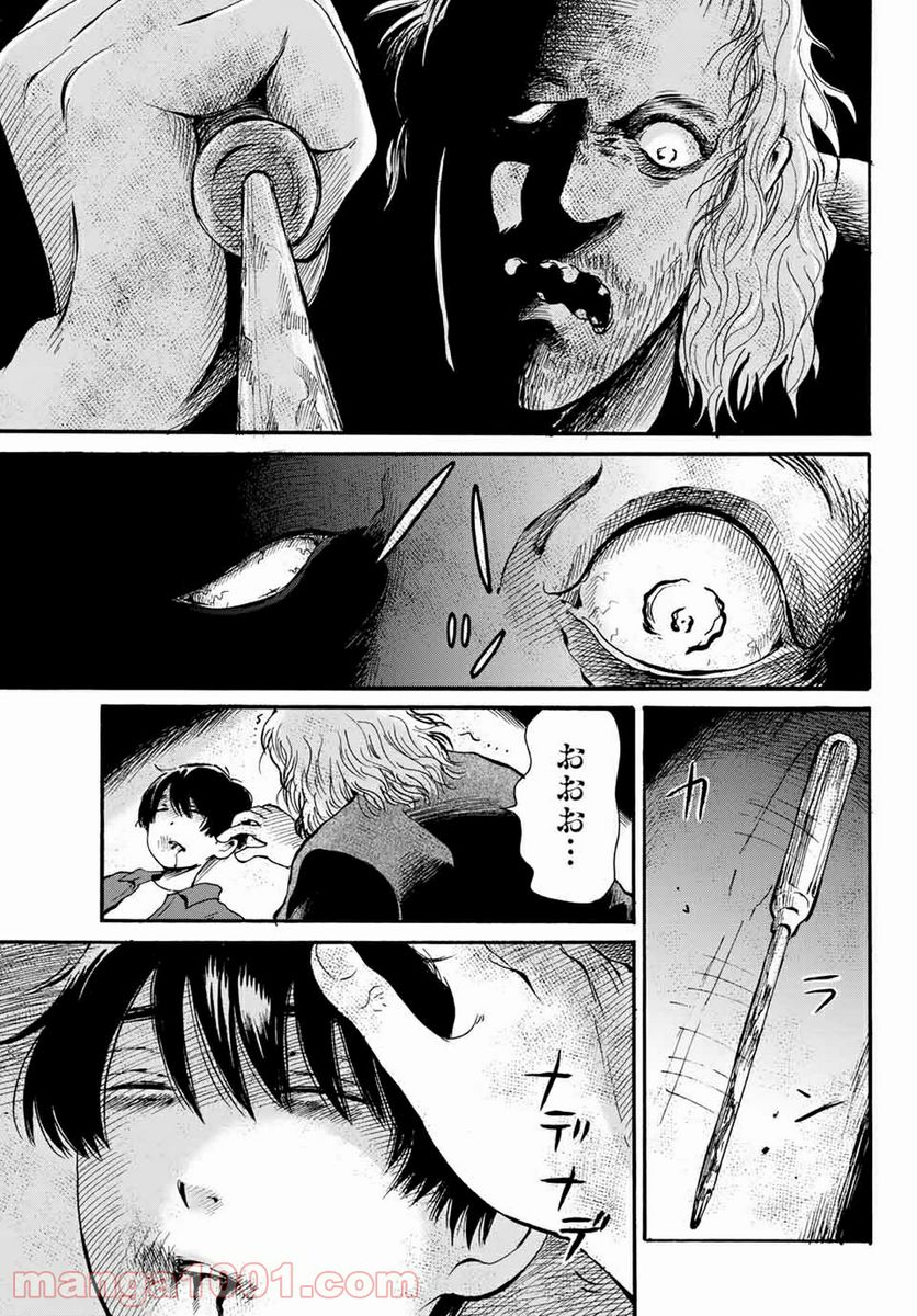 ときめきのいけにえ 第12.1話 - Trang 3