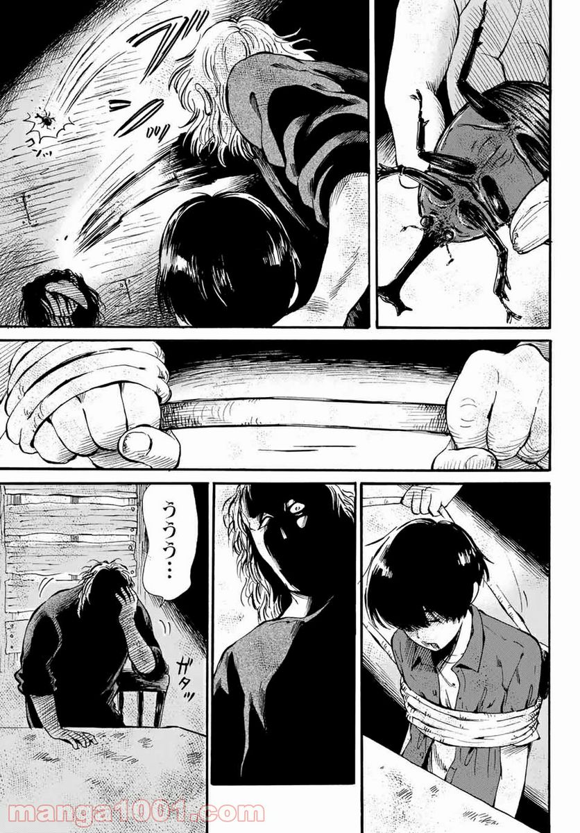 ときめきのいけにえ 第12.1話 - Trang 5
